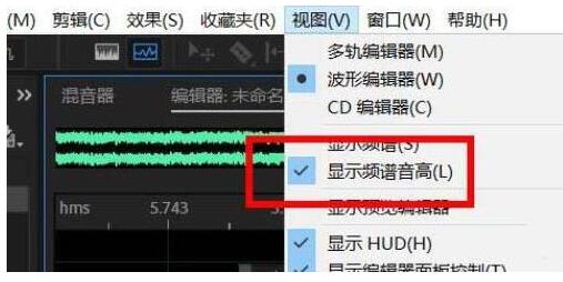 Audition怎么打开高音频谱？