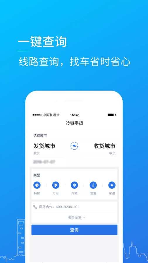 赤途冷链app_赤途冷链app中文版_赤途冷链app最新官方版 V1.0.8.2下载