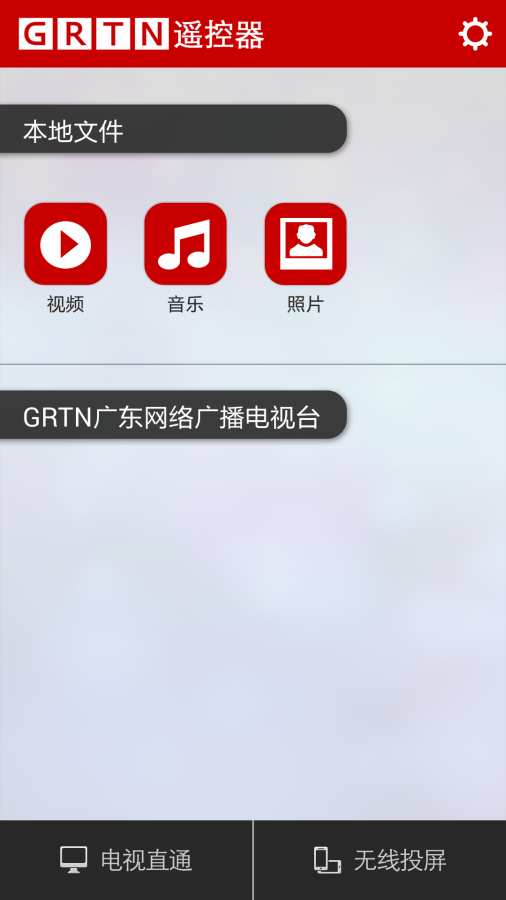 GRTN遥控器 高分辨率app_GRTN遥控器 高分辨率appapp下载