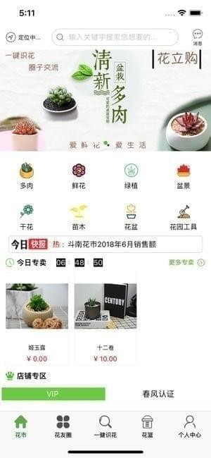 斗南花立购app