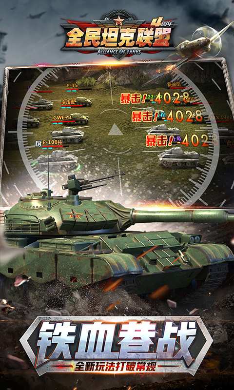 全民坦克联盟app_全民坦克联盟安卓版app_全民坦克联盟 1.2.124手机版免费app