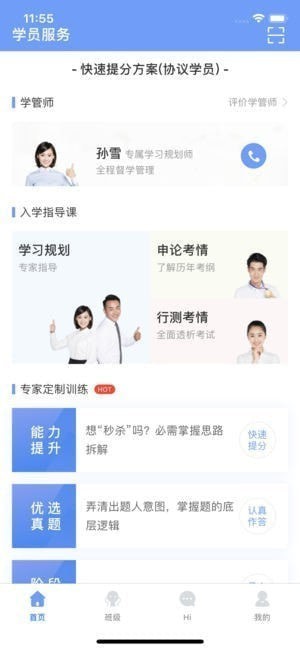 中公易学app