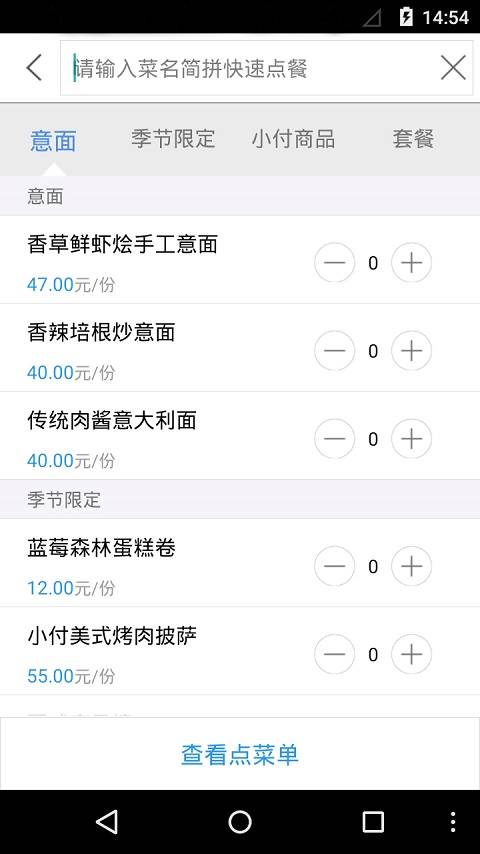 小付点菜单app_小付点菜单app中文版下载_小付点菜单appios版