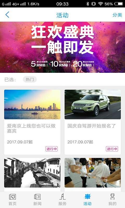 爱南京app_爱南京app官方版_爱南京app最新官方版 V1.0.8.2下载