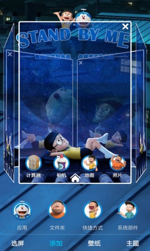 蓝胖子-宝软3D主题app