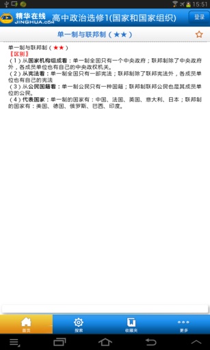 高中政治知识大全app_高中政治知识大全app官方版_高中政治知识大全appiOS游戏下载