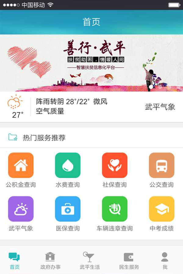i武平app_i武平app最新官方版 V1.0.8.2下载 _i武平app电脑版下载