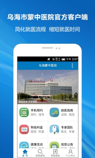 乌海蒙中医院官方客户端app_乌海蒙中医院官方客户端app积分版