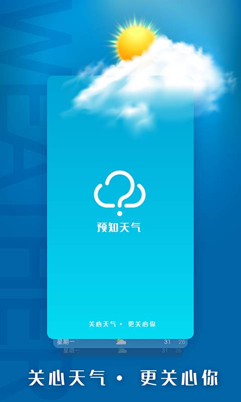 天气预报app_天气预报app最新官方版 V1.0.8.2下载 _天气预报app最新版下载