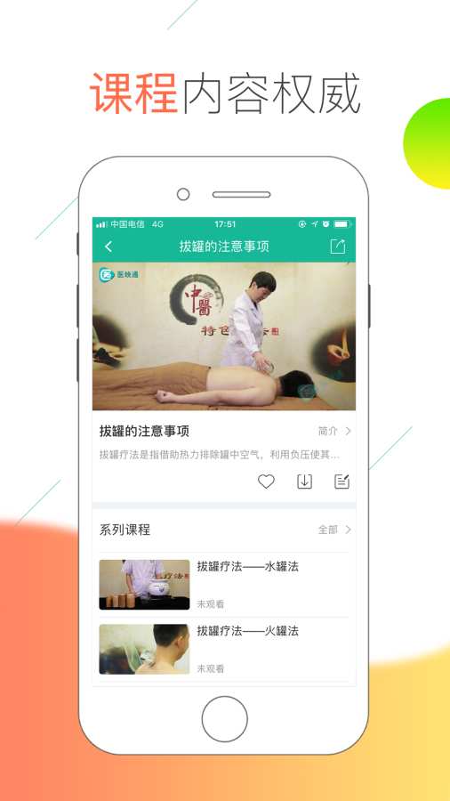 医线通app_医线通app官方正版_医线通app安卓手机版免费下载