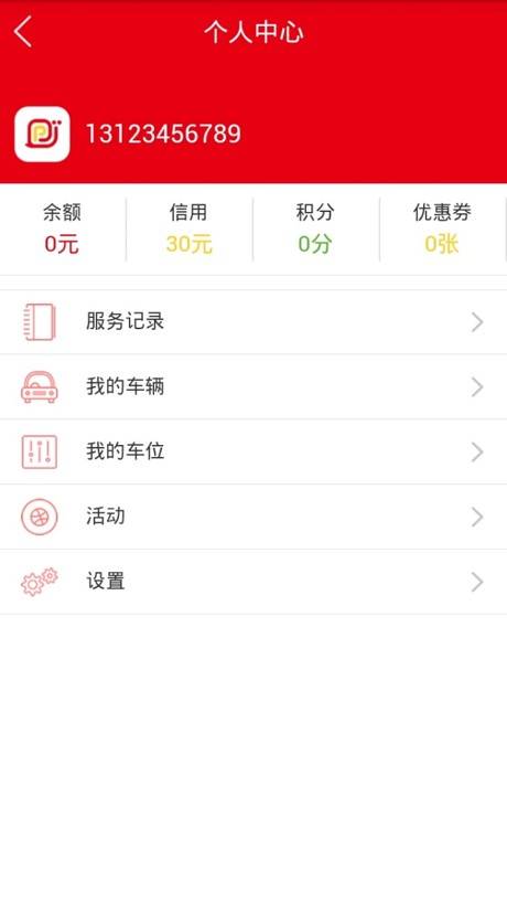 阿达驻车app_阿达驻车app官网下载手机版_阿达驻车app官方正版