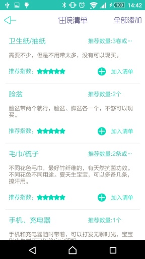 待产包app_待产包app官网下载手机版_待产包app最新官方版 V1.0.8.2下载