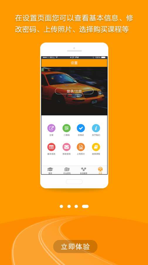 出租车伙伴app_出租车伙伴appapp下载_出租车伙伴app安卓手机版免费下载