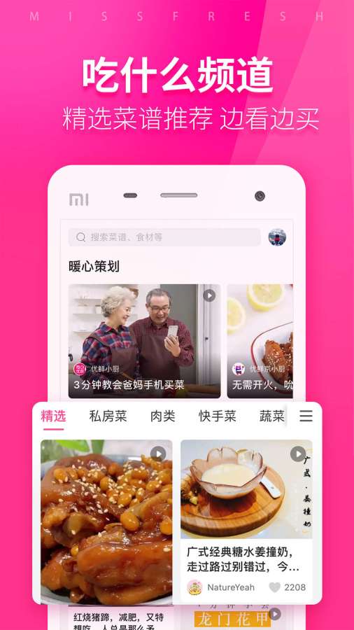 每日优鲜app_每日优鲜app攻略_每日优鲜app电脑版下载