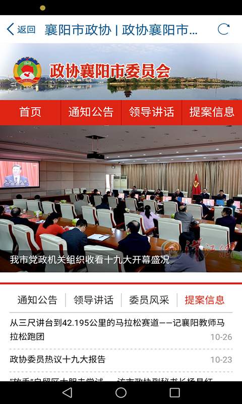 襄阳政协app_襄阳政协app下载_襄阳政协app最新版下载