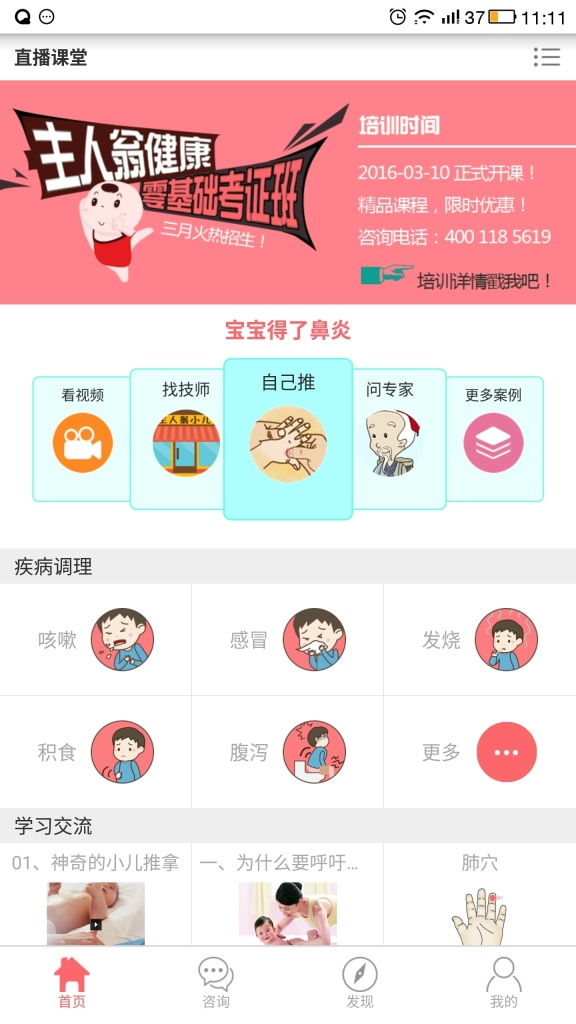 主人翁中医小儿推拿app_主人翁中医小儿推拿app安卓版下载_主人翁中医小儿推拿app中文版