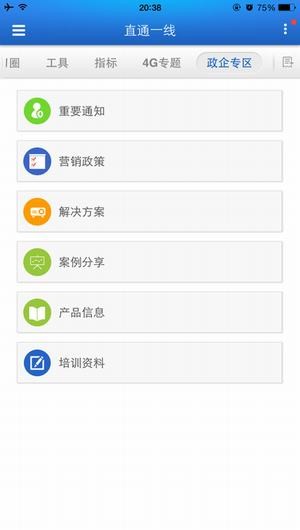 直通一线手机版