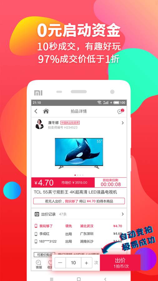 闪电拍卖app_闪电拍卖app手机版安卓_闪电拍卖app电脑版下载