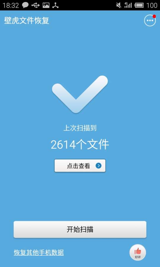 壁虎文件恢复app_壁虎文件恢复app安卓版下载V1.0_壁虎文件恢复app积分版