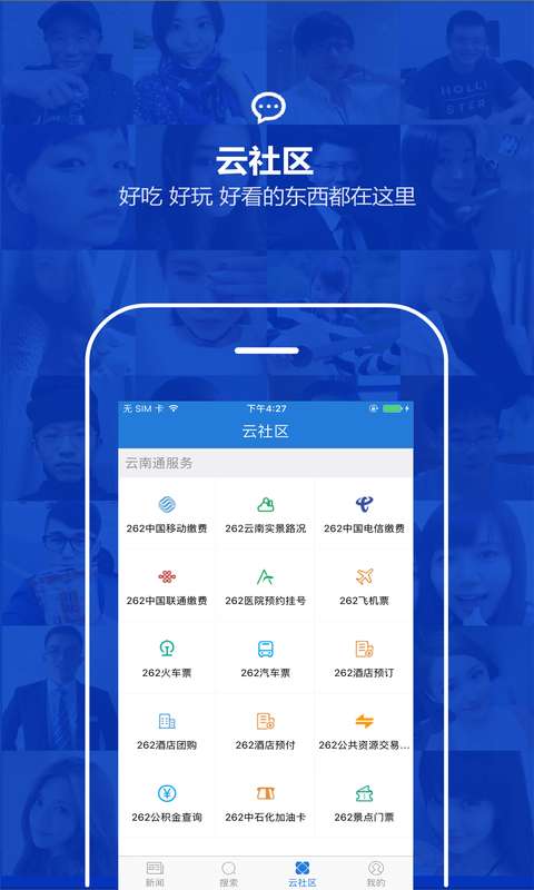 云南通·南涧县app_云南通·南涧县app最新官方版 V1.0.8.2下载 _云南通·南涧县app安卓版