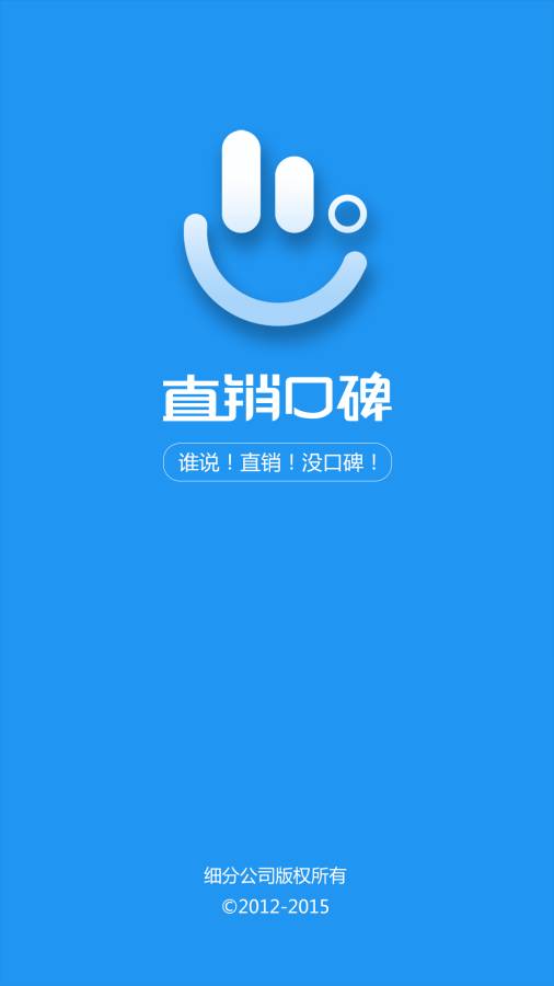 直销口碑-直销人必备的市场工具app_直销口碑-直销人必备的市场工具app官方版