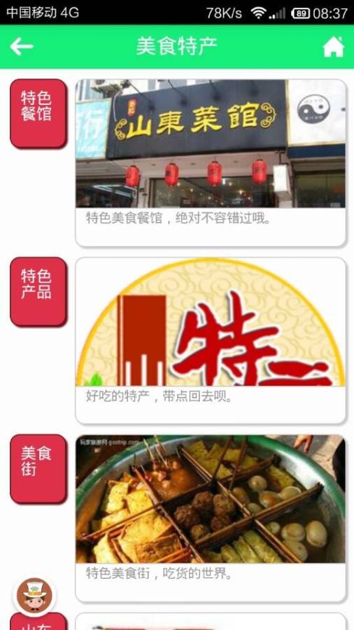 山东旅游app_山东旅游app官网下载手机版_山东旅游appapp下载