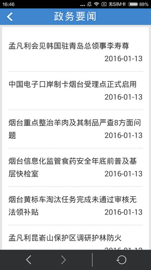 烟台政府网app_烟台政府网app最新版下载_烟台政府网app最新版下载