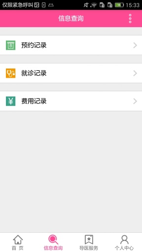 蚌埠妇幼医院app_蚌埠妇幼医院app官方版_蚌埠妇幼医院app最新版下载