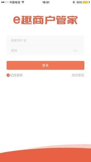 e趣商户管家app