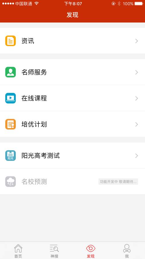 高招app_高招app安卓版_高招app安卓版下载V1.0