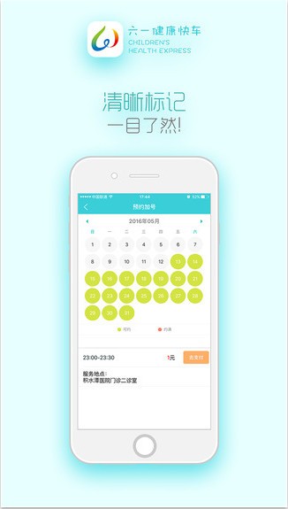 六一健康快车app