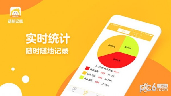 萌新记账app