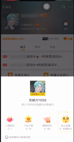 微博怎么打榜投票？