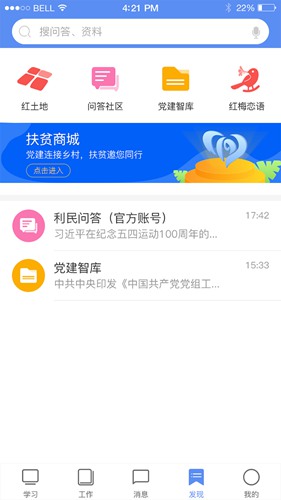 江西党建云app下载_江西党建云app下载iOS游戏下载_江西党建云app下载app下载