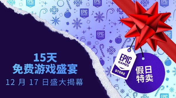 永劫无间epic上多少钱？epic2021假日特卖价格介绍[多图]图片2