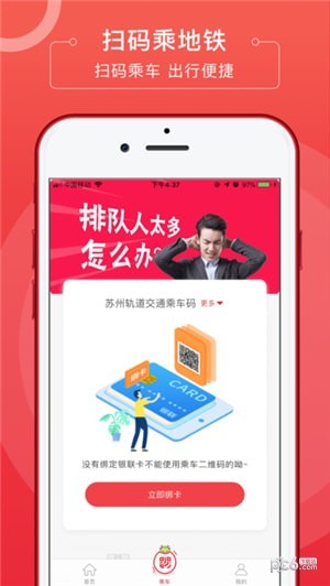苏e行app