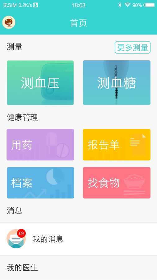 心云健康app_心云健康app破解版下载_心云健康app下载