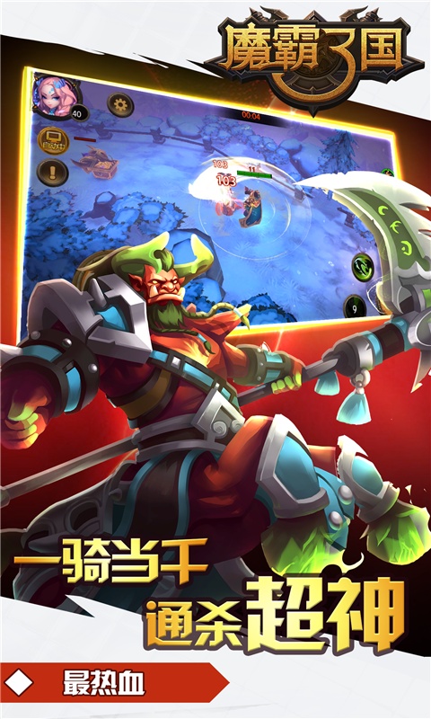 魔霸三国app_魔霸三国安卓版app_魔霸三国 1.0.2手机版免费app