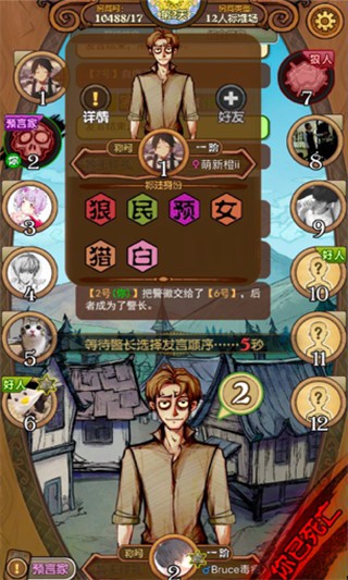 狼人杀官方app