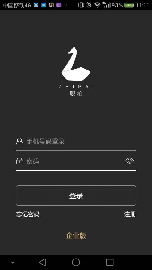 职拍企业版app_职拍企业版app官网下载手机版_职拍企业版app下载