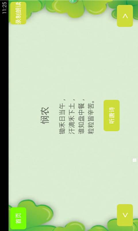 儿童入门唐诗300首app