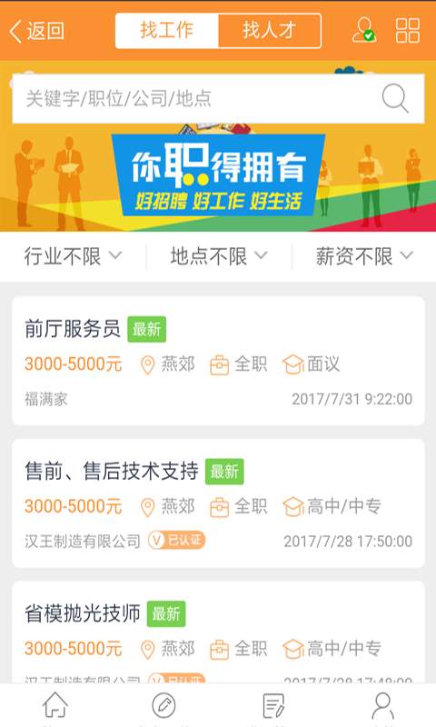 燕郊信息网app_燕郊信息网app官网下载手机版_燕郊信息网app安卓版下载