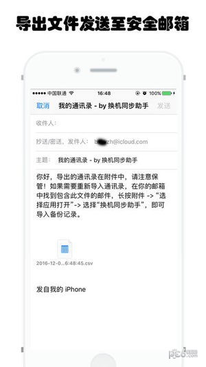 换机同步助手iphone版下载_换机同步助手iphone版下载电脑版下载