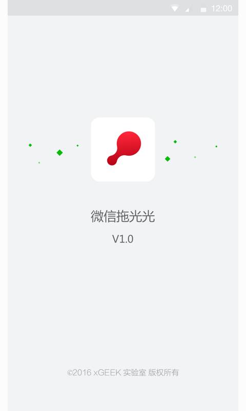 微信拖光光app_微信拖光光app安卓手机版免费下载_微信拖光光app积分版