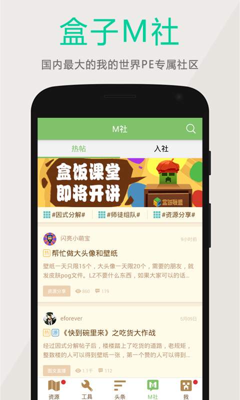 多玩我的世界盒子app_多玩我的世界盒子appapp下载_多玩我的世界盒子app安卓版