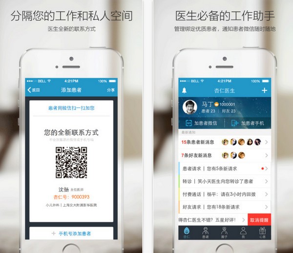 杏仁医生app