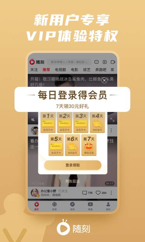 爱奇艺随刻app_爱奇艺随刻安卓版app_爱奇艺随刻 9.19.0手机版免费app