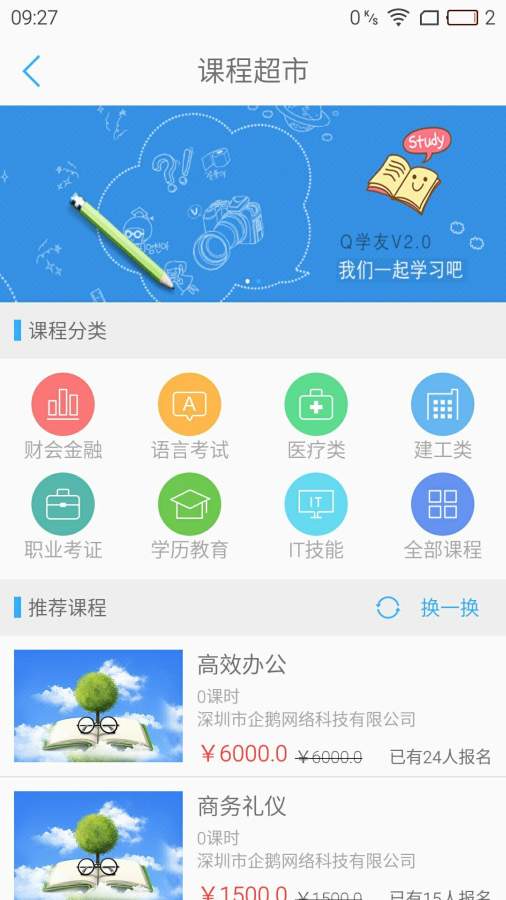 Q学友app_Q学友app最新版下载_Q学友appapp下载