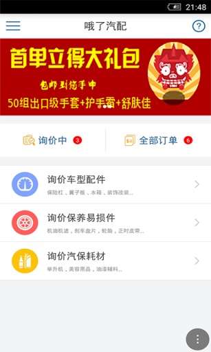 哦了汽配app_哦了汽配appios版下载_哦了汽配app下载