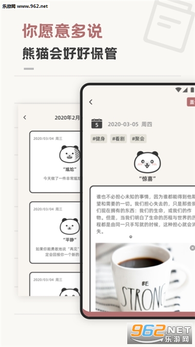 熊猫心情日记app安卓正式版